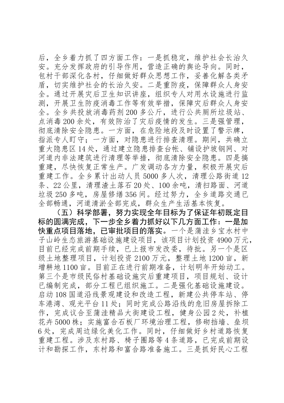 乡年度工作总结报告_第3页