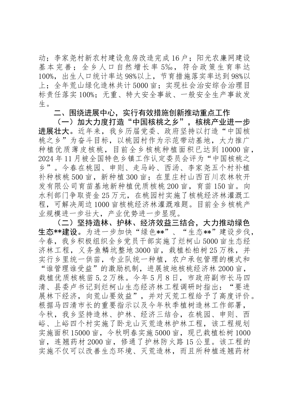 乡年度目标任务完成情况自查报告_第2页