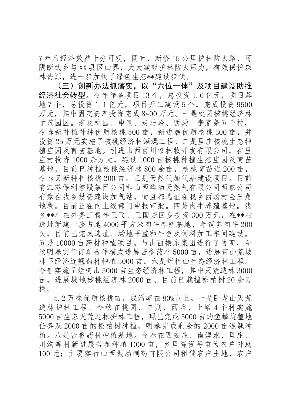 乡年度目标任务完成情况自查报告_第3页