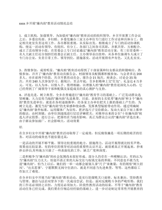 乡开展“廉内助教育活动情况总结