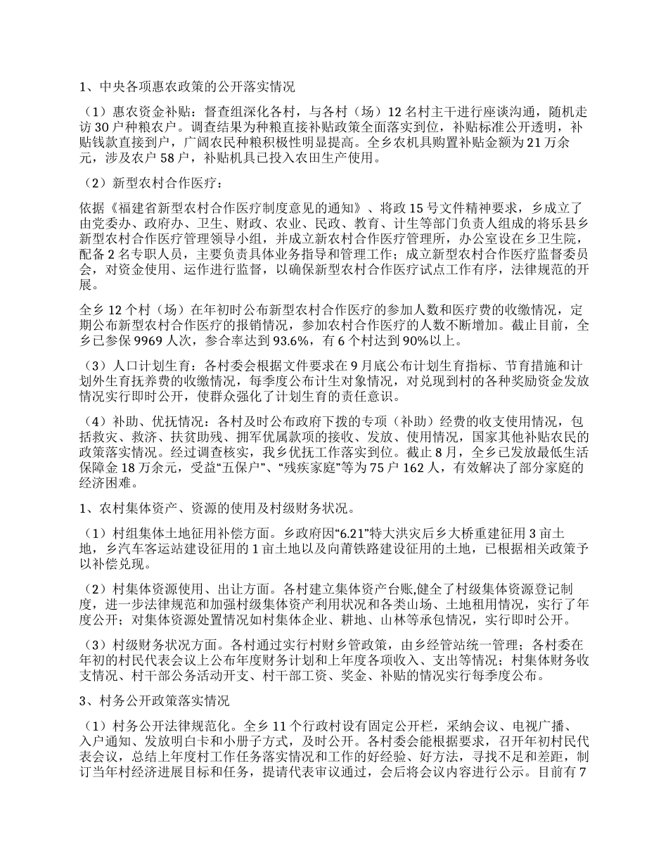 乡开展村务公开和民主管理工作督查的情况汇报_第2页