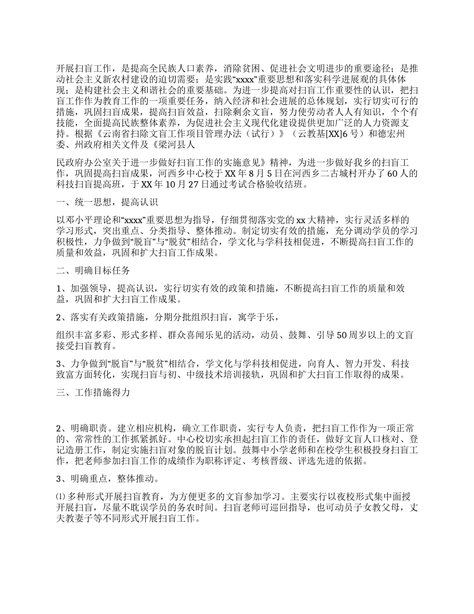 乡扫盲工作总结_第1页