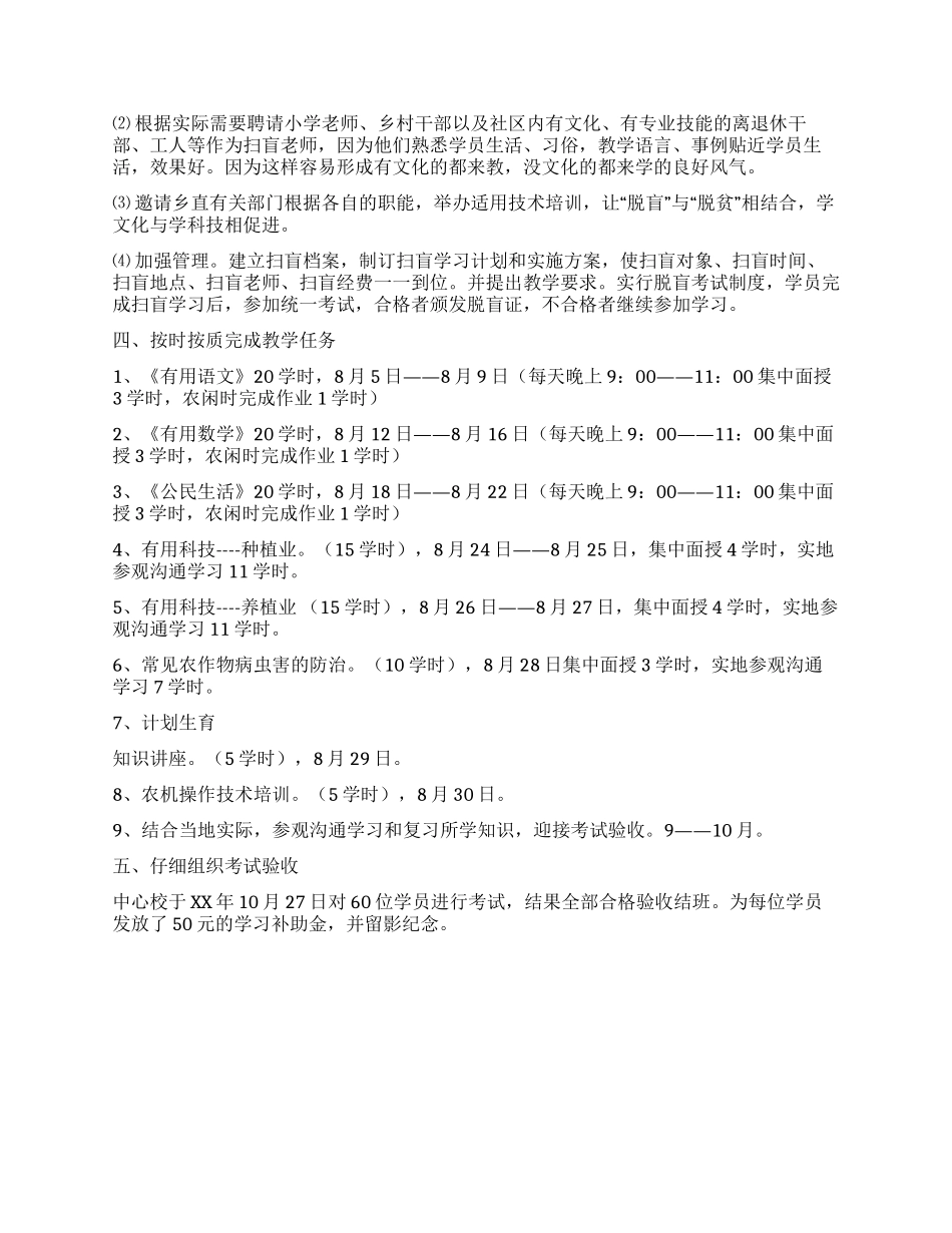 乡扫盲工作总结_第2页