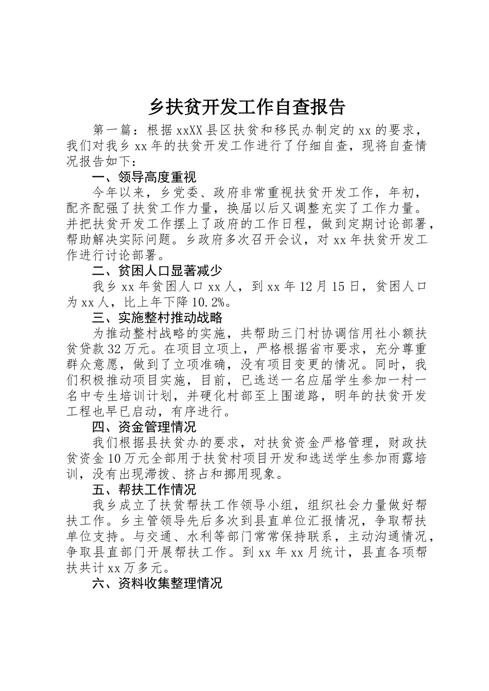 乡扶贫开发工作自查报告_第1页