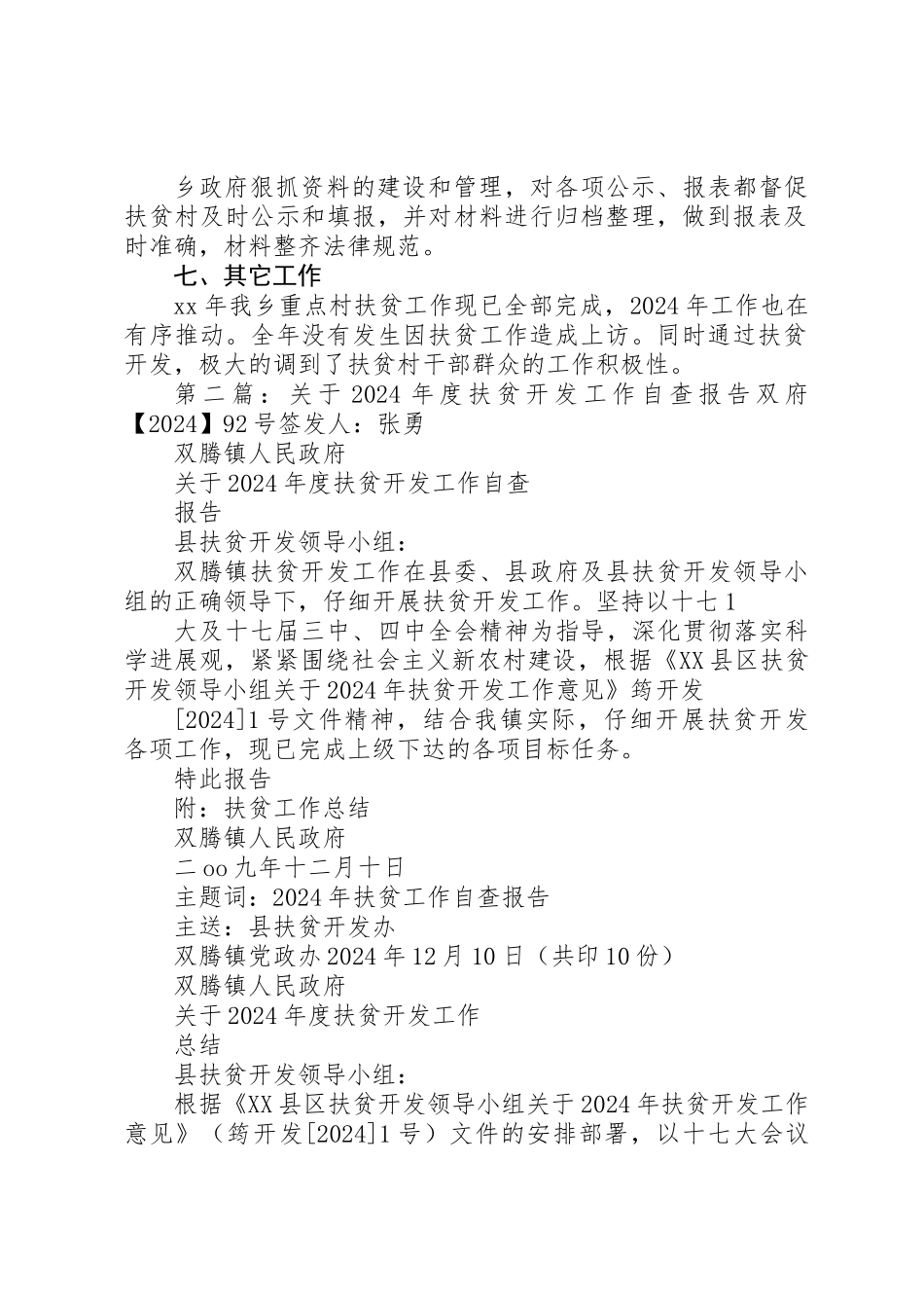 乡扶贫开发工作自查报告_第2页