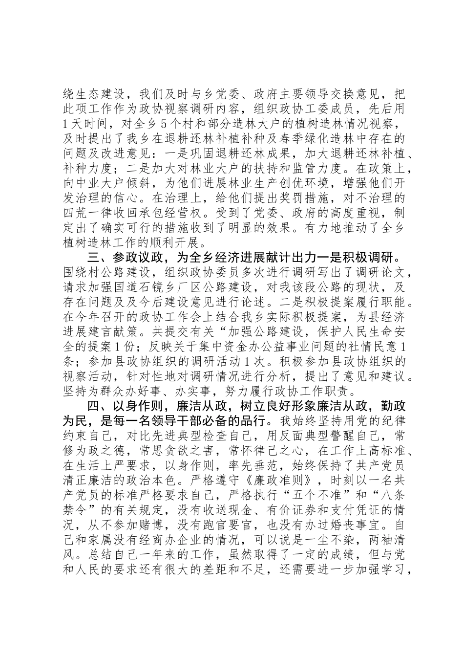 乡政协工委主任述职述廉报告_第2页