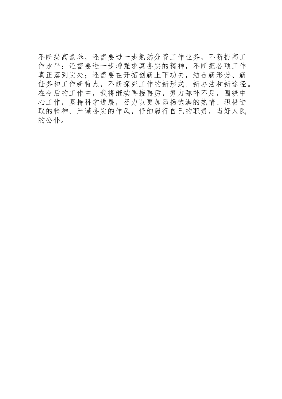 乡政协工委主任述职述廉报告_第3页