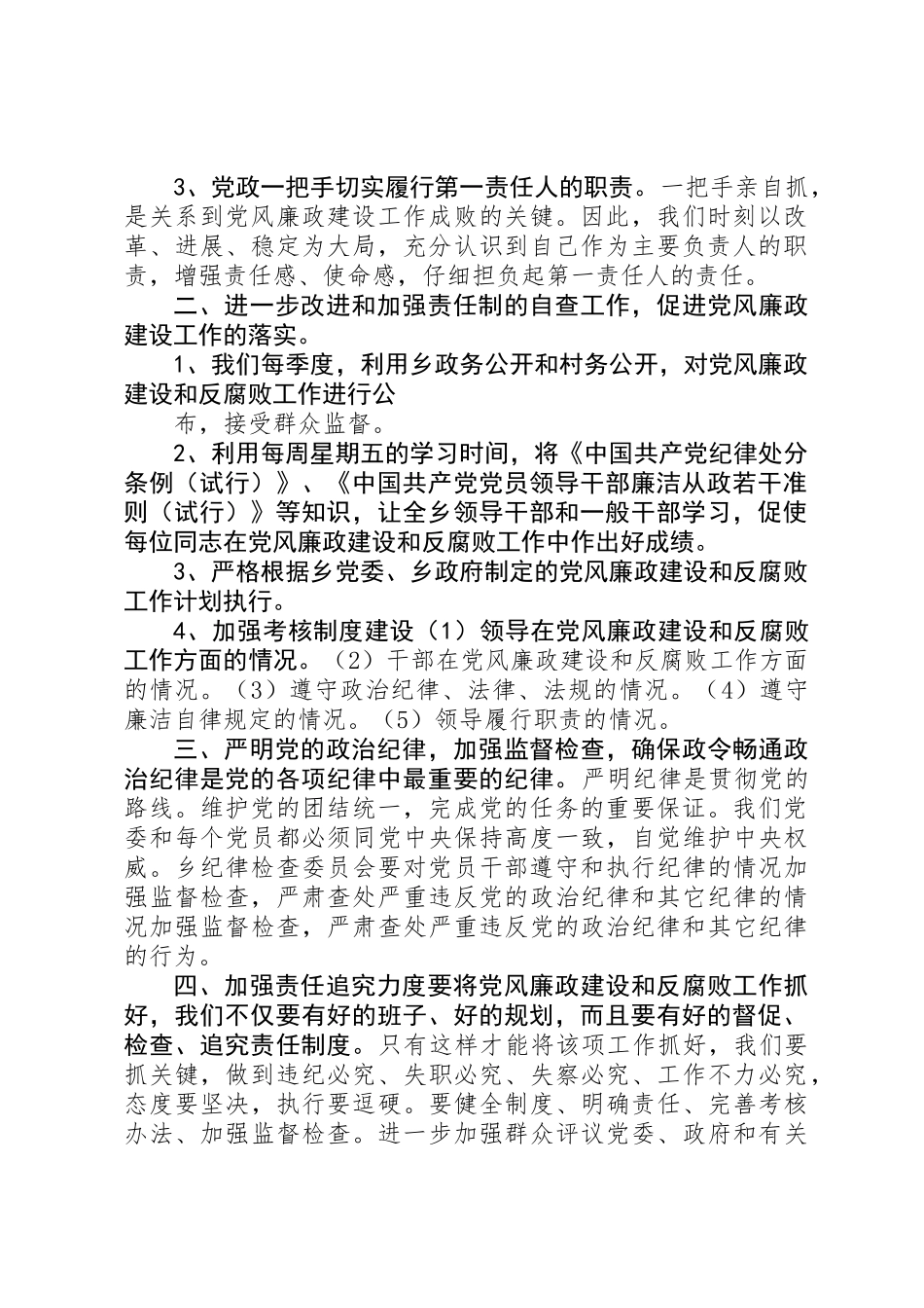 乡政府党风廉政建设和反腐败意见_第2页