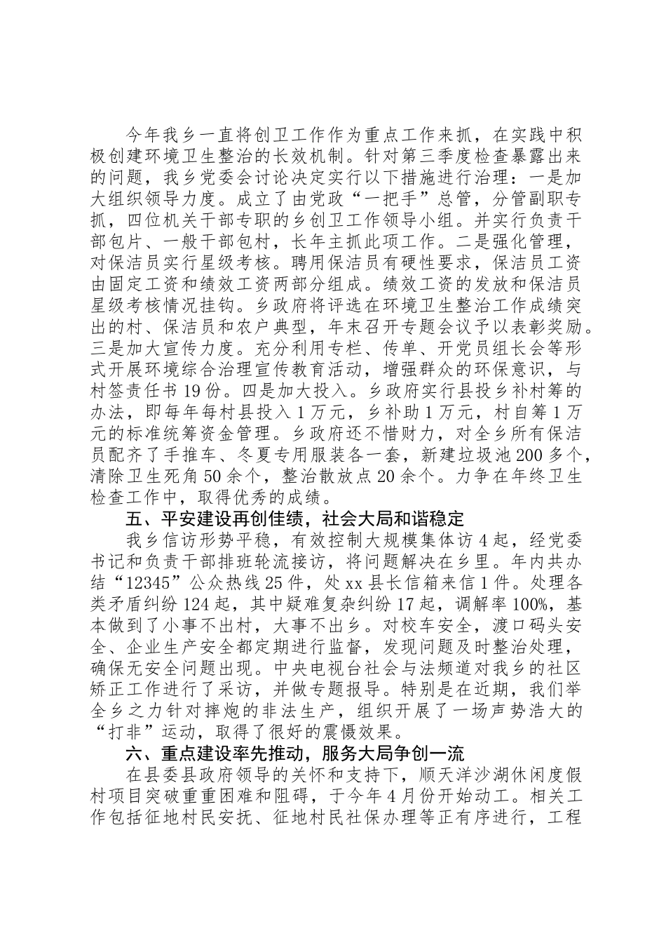 乡政府工作报告_第2页