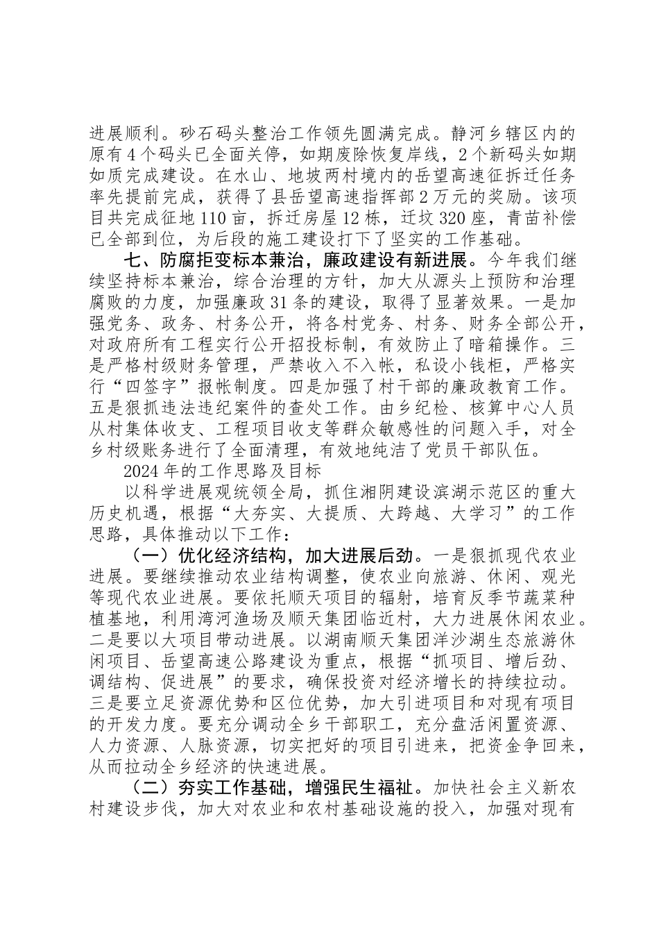 乡政府工作报告_第3页