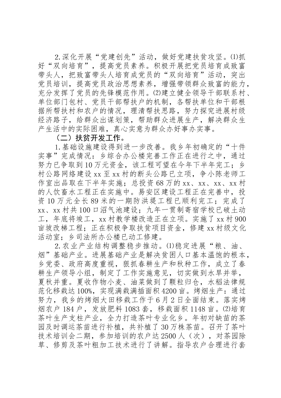 乡政府半年工作总结及下半年打算_第2页