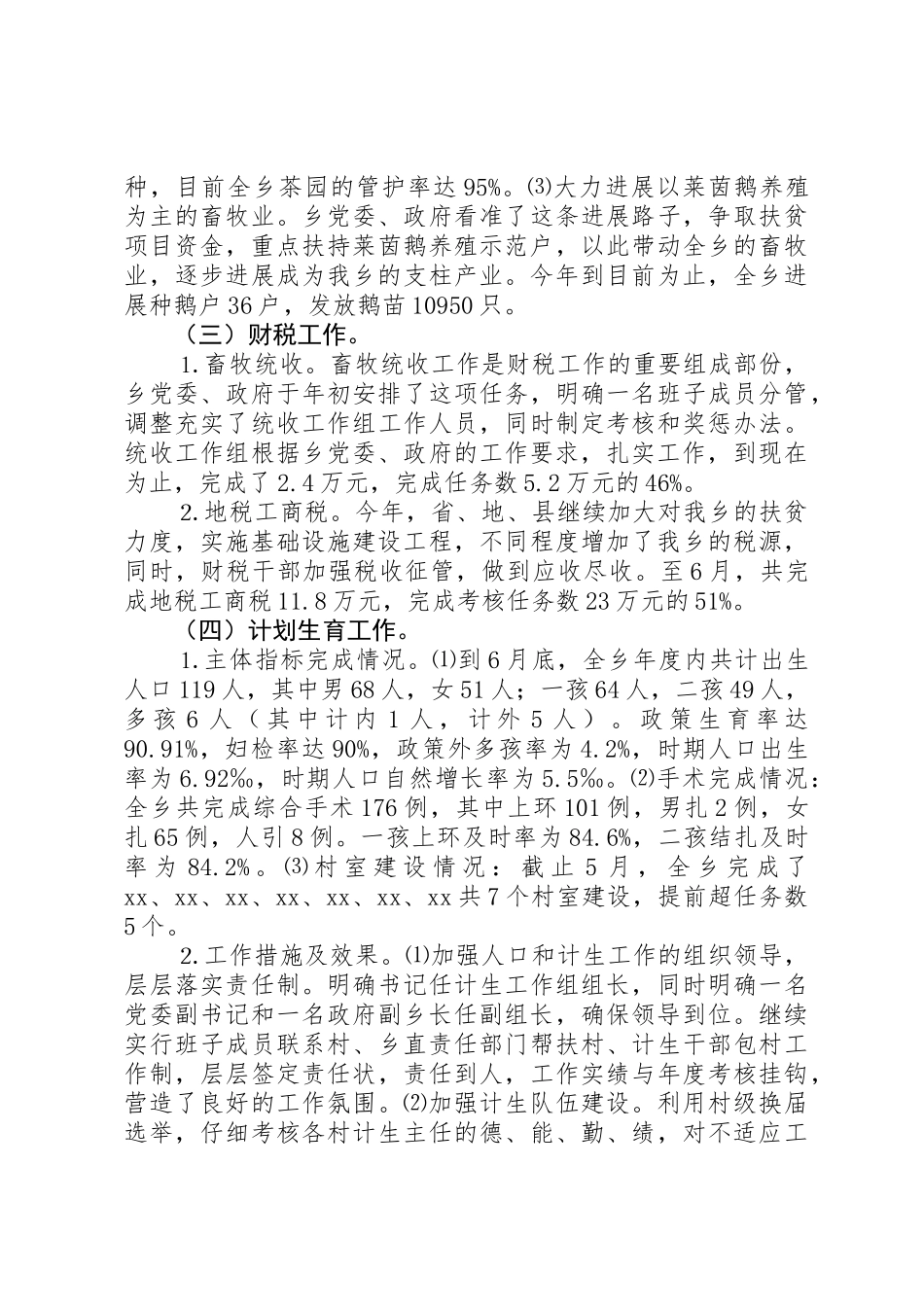 乡政府半年工作总结及下半年打算_第3页
