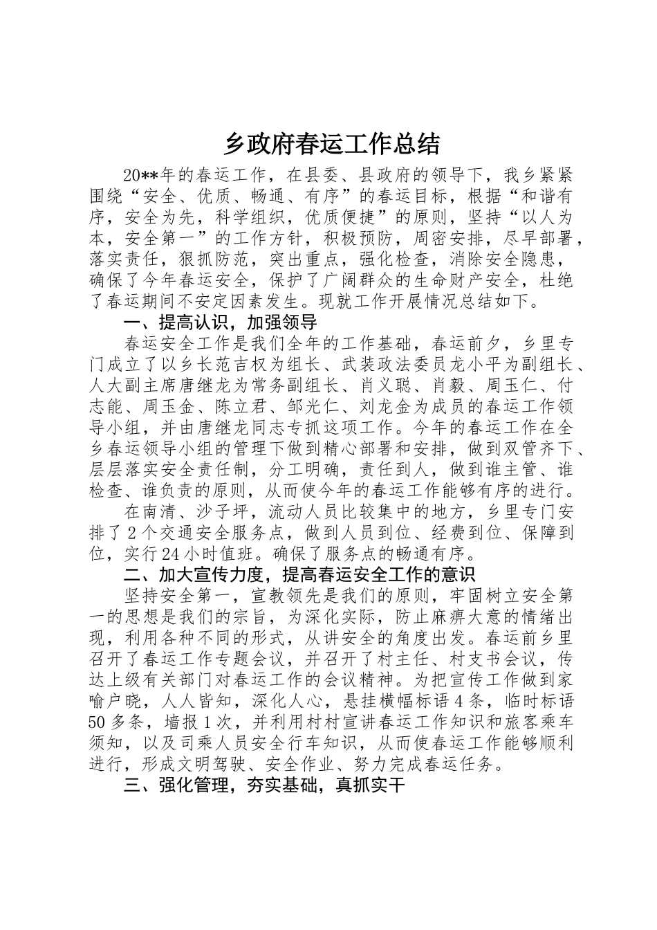 乡政府春运工作总结_第1页