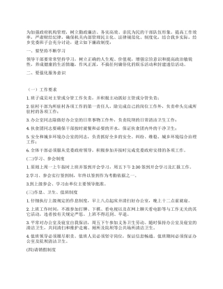 乡政府廉政规章制度