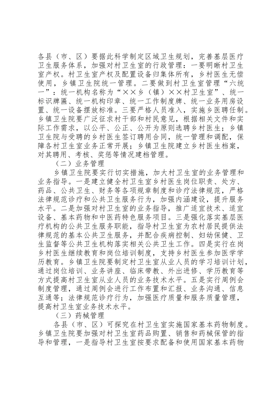 乡村一体化管理实施方案_第2页