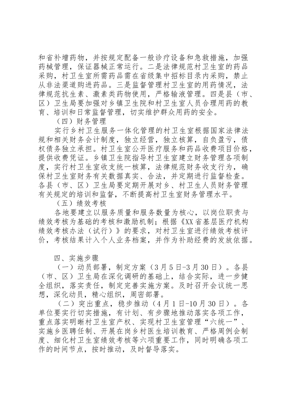 乡村一体化管理实施方案_第3页