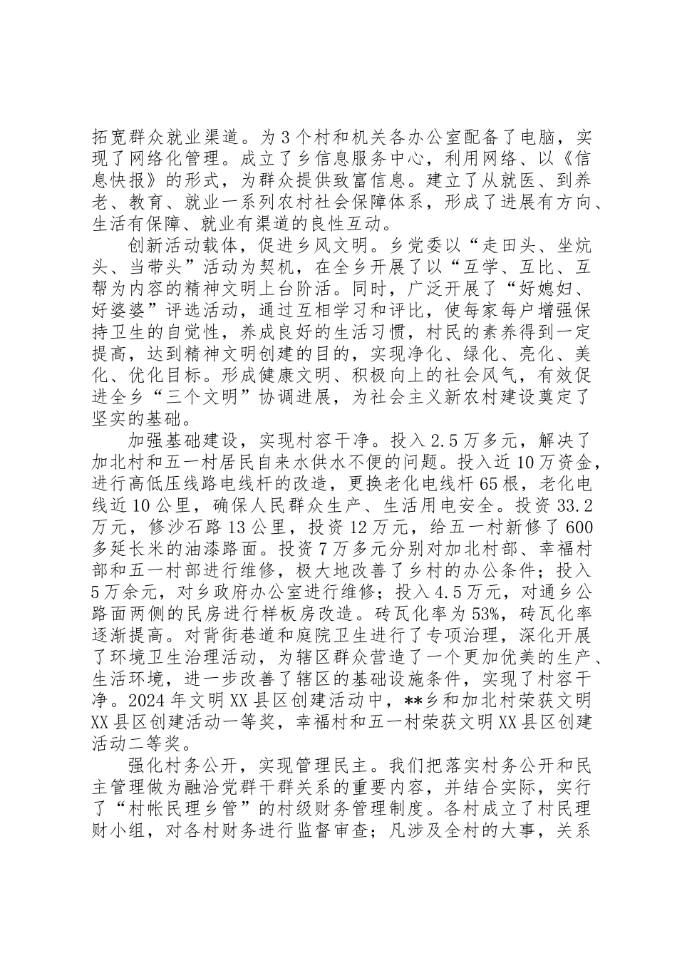 乡新农村建设汇报材料_第2页