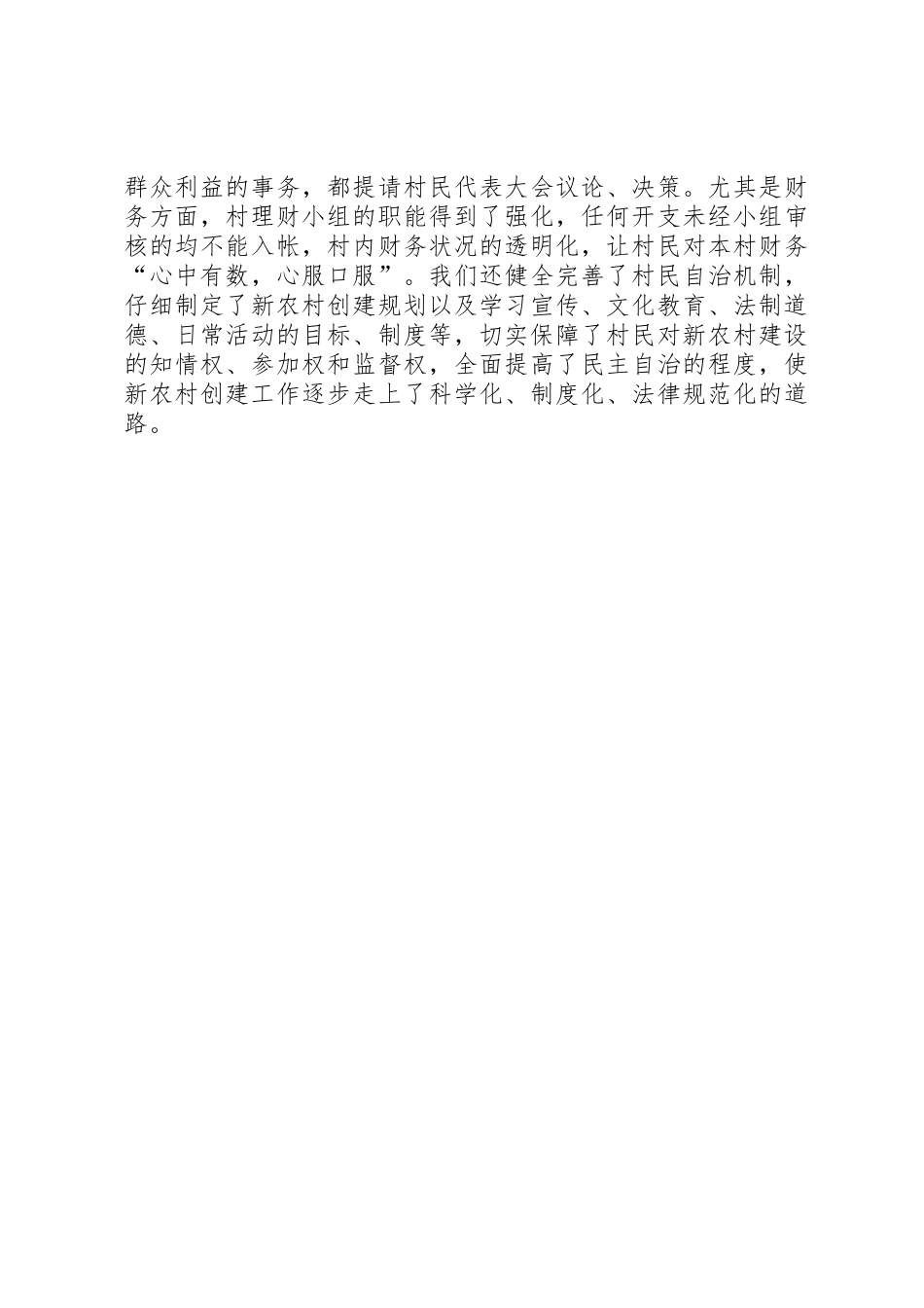 乡新农村建设汇报材料_第3页