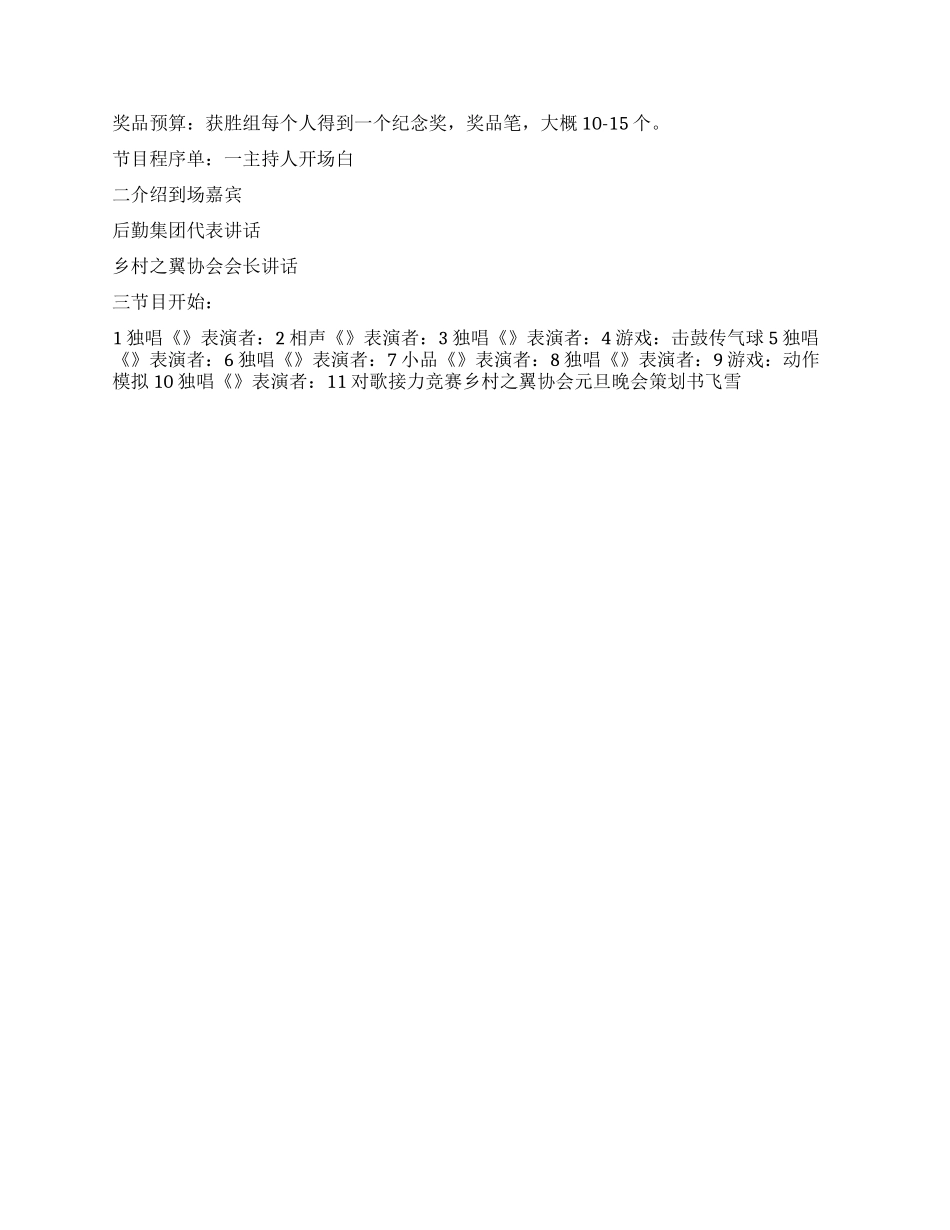 乡村之翼协会元旦晚会策划书_第2页