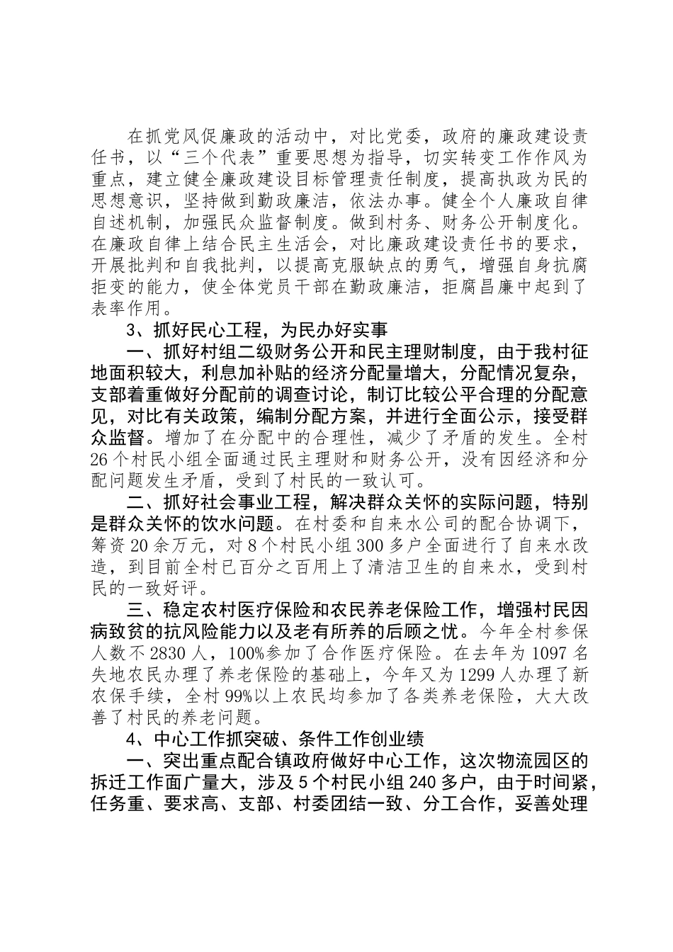 乡村党支部年终工作总结_第2页