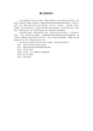 乡村公路水泥砼路面工程施工组织设计
