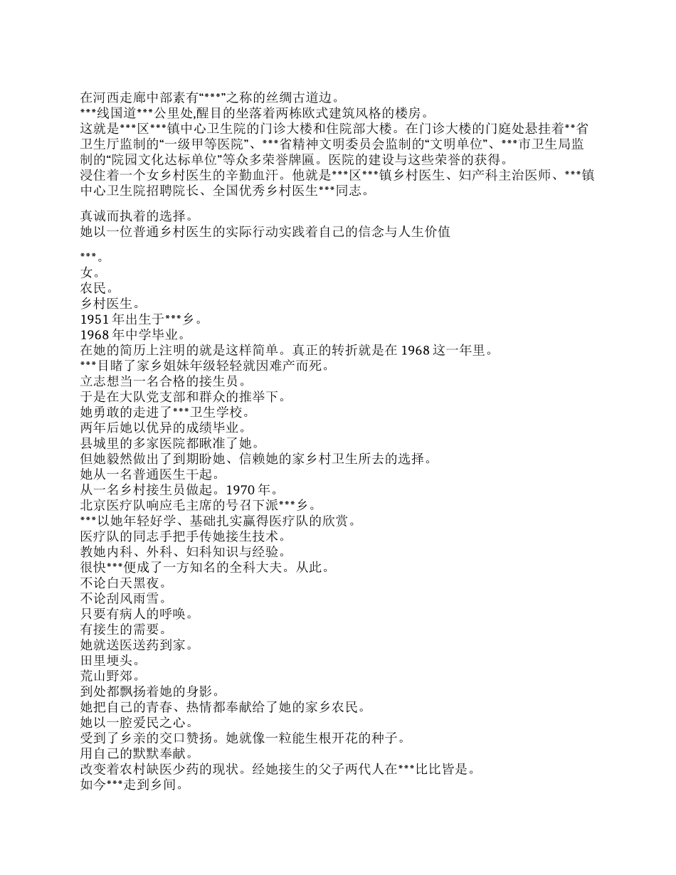 乡村医生个人先进事迹_第1页