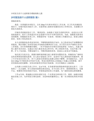 乡村医生的个人述职报告模板锦集七篇