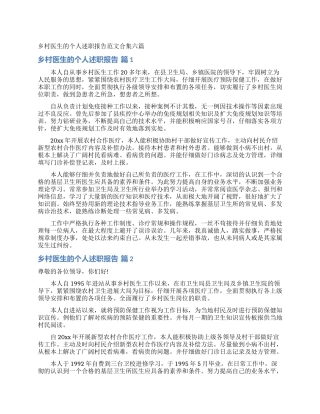 乡村医生的个人述职报告范文合集六篇