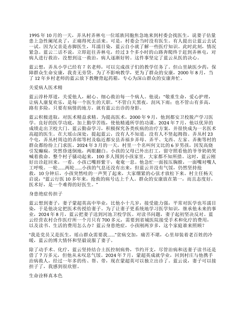 乡村医生蓝云同志先进事迹材料_第1页