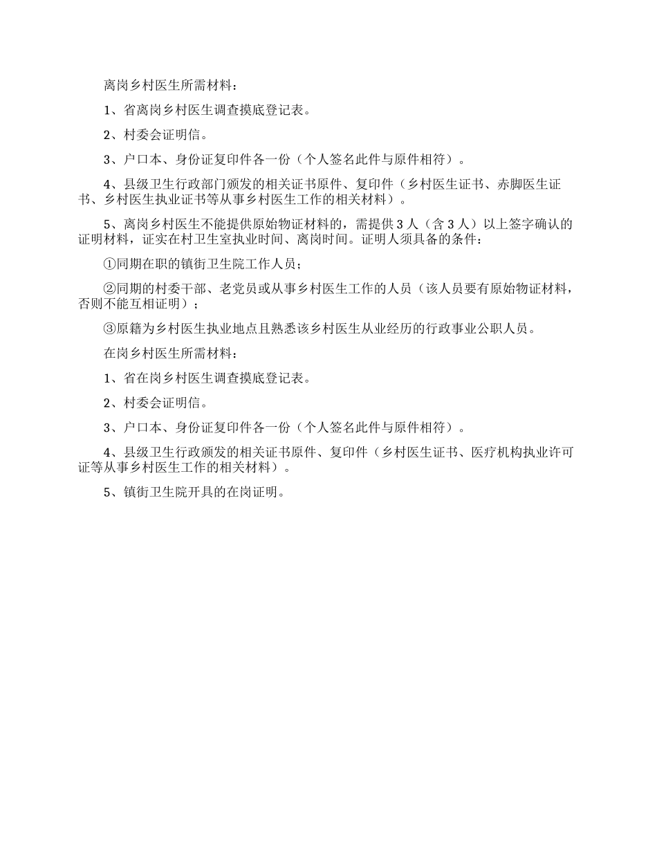 乡村医生调查工作方案_第2页