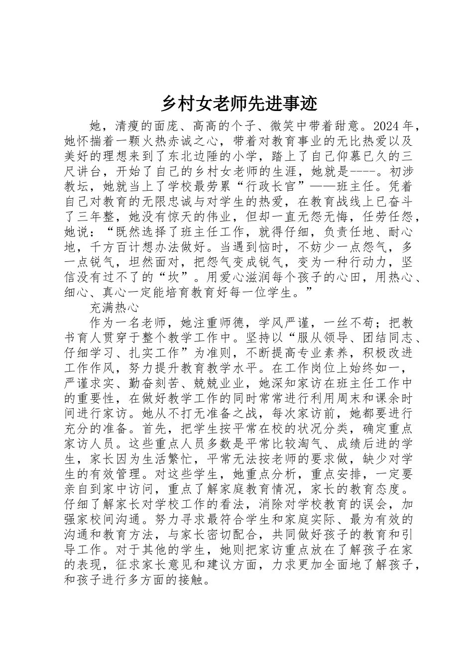 乡村女教师先进事迹_第1页
