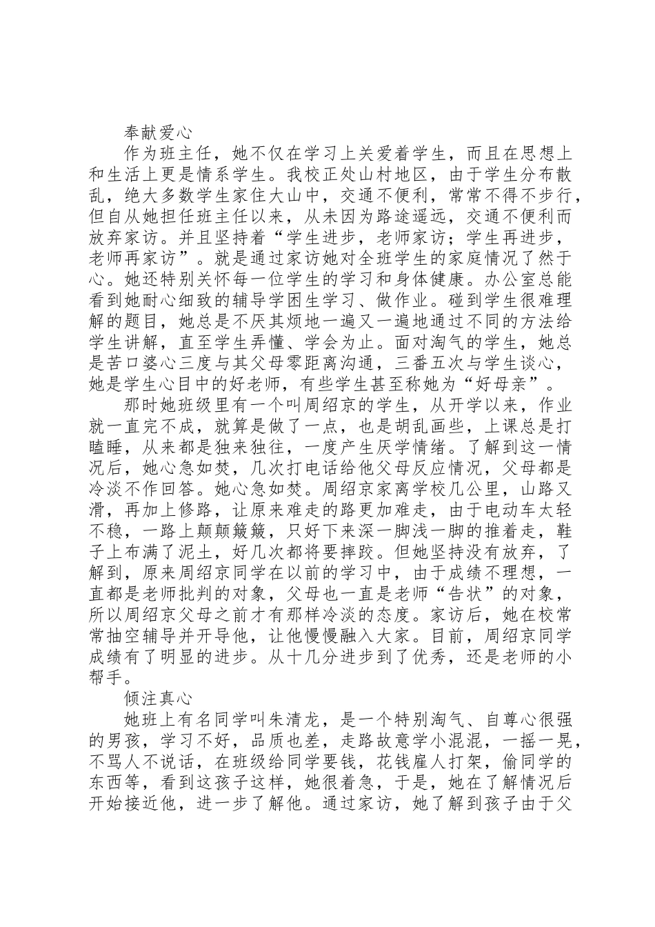 乡村女教师先进事迹_第2页