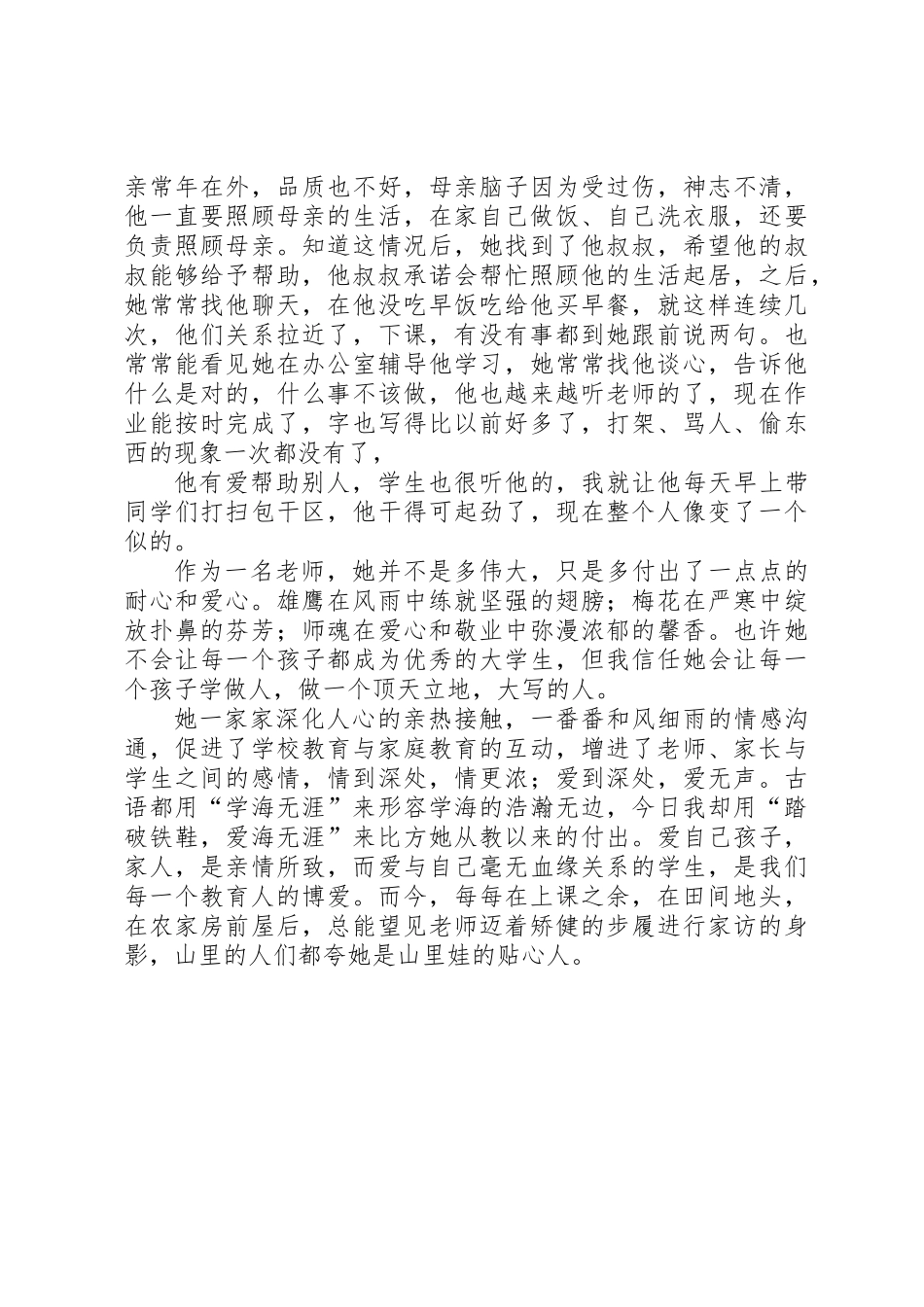 乡村女教师先进事迹_第3页