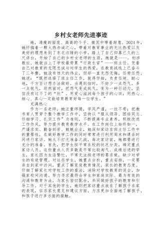 乡村女教师先进事迹
