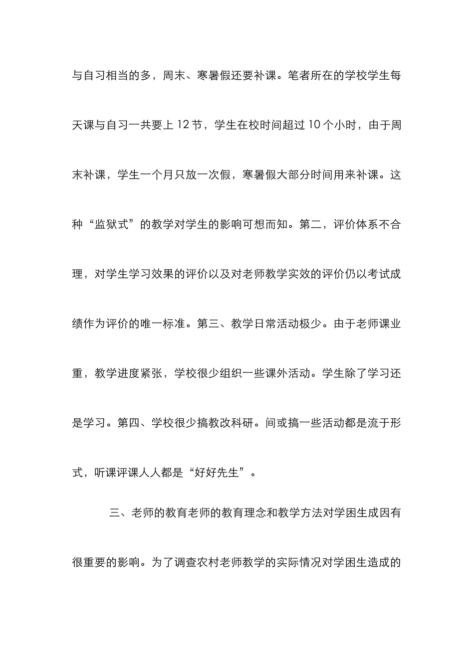 乡村学校教育状况_第2页