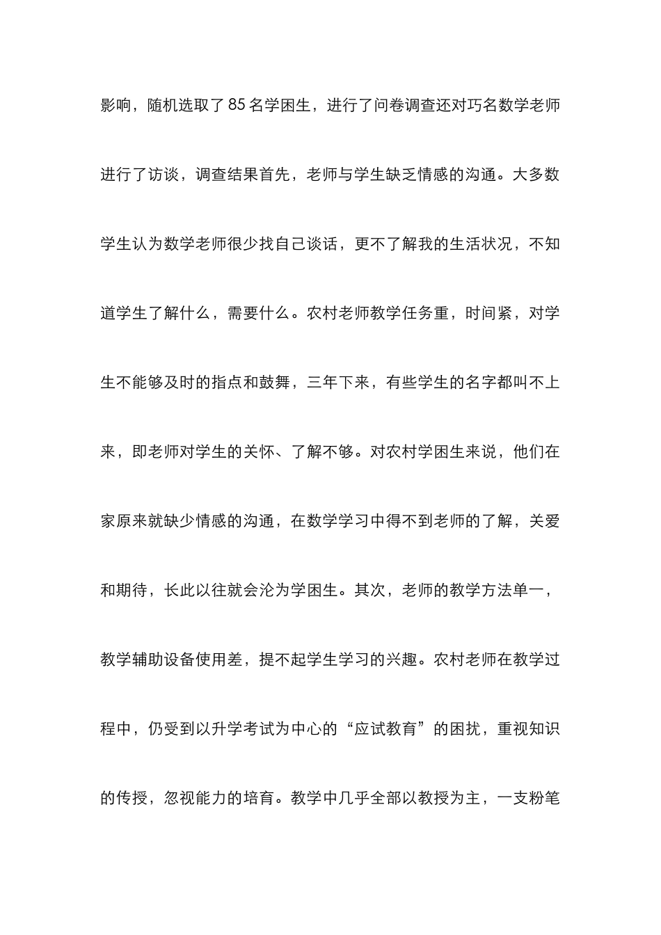 乡村学校教育状况_第3页