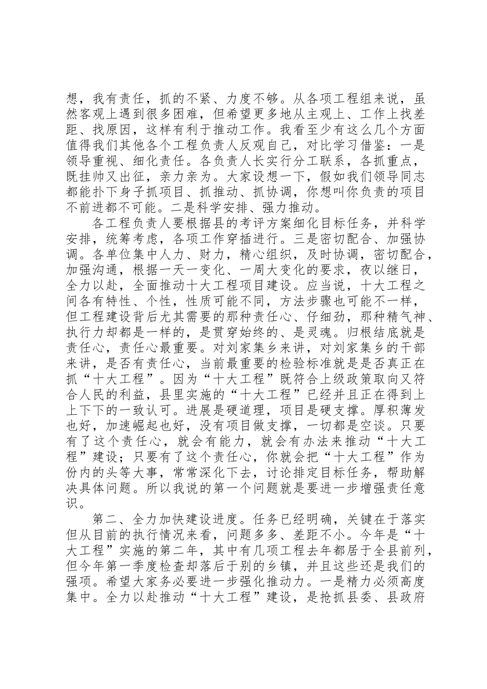 乡村干部大会党委书记讲话稿_第2页