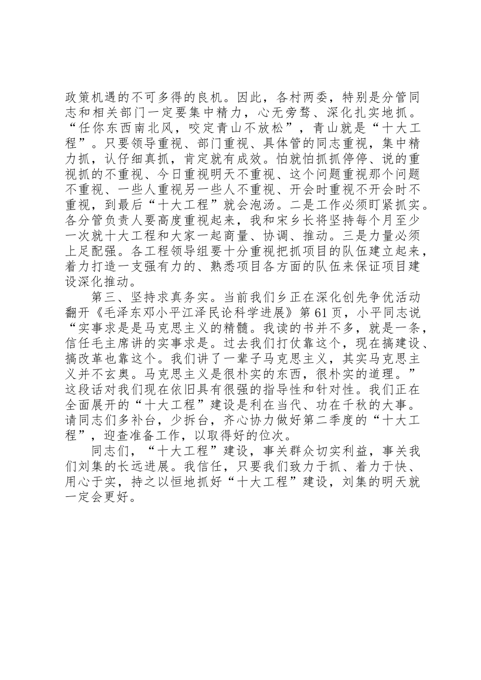 乡村干部大会党委书记讲话稿_第3页