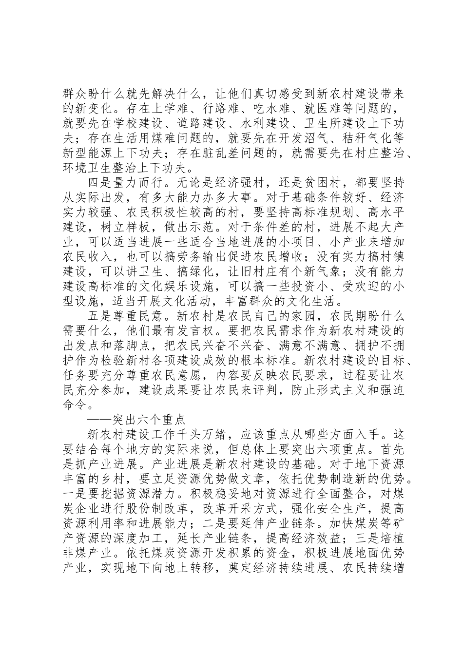 乡村干部如何把握好社会主义新农村建设规律_第3页