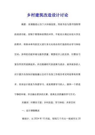 乡村建筑改造设计研究