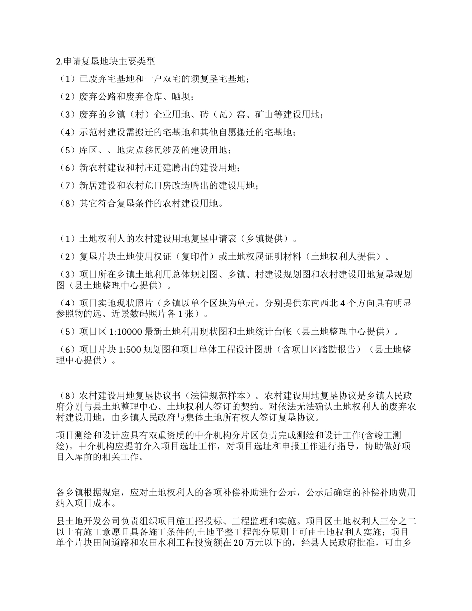 乡村建设用地整理工作方案_第2页