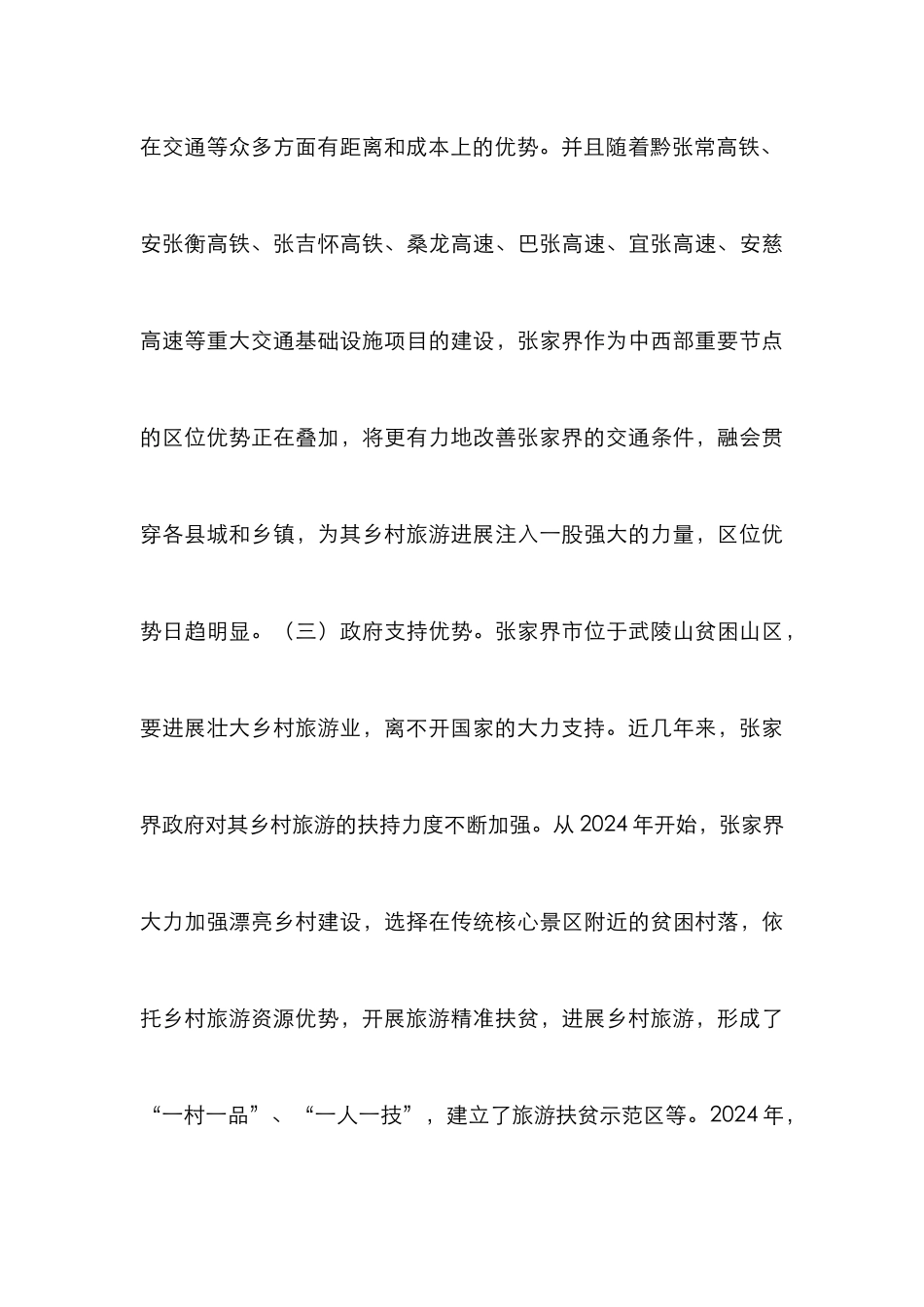 乡村旅游可持续发展论文_第3页