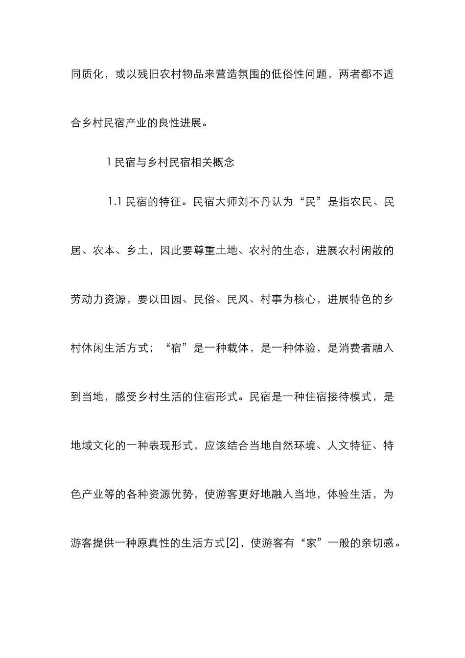 乡村民宿空间家具设计研究_第3页