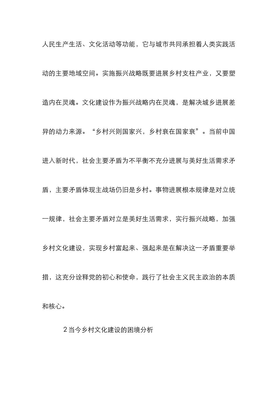 乡村生态文化建设研究_第2页