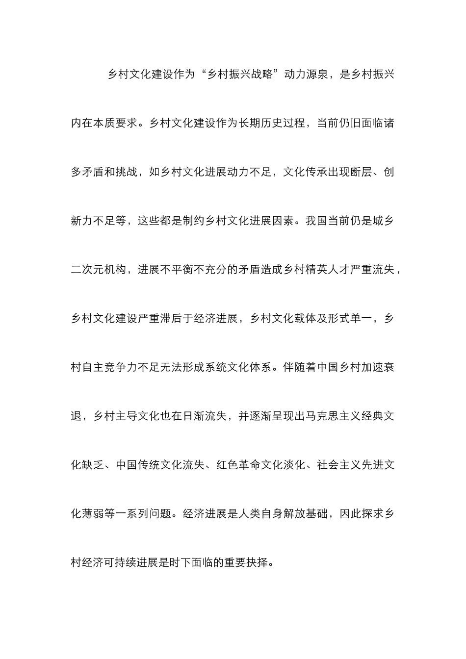 乡村生态文化建设研究_第3页