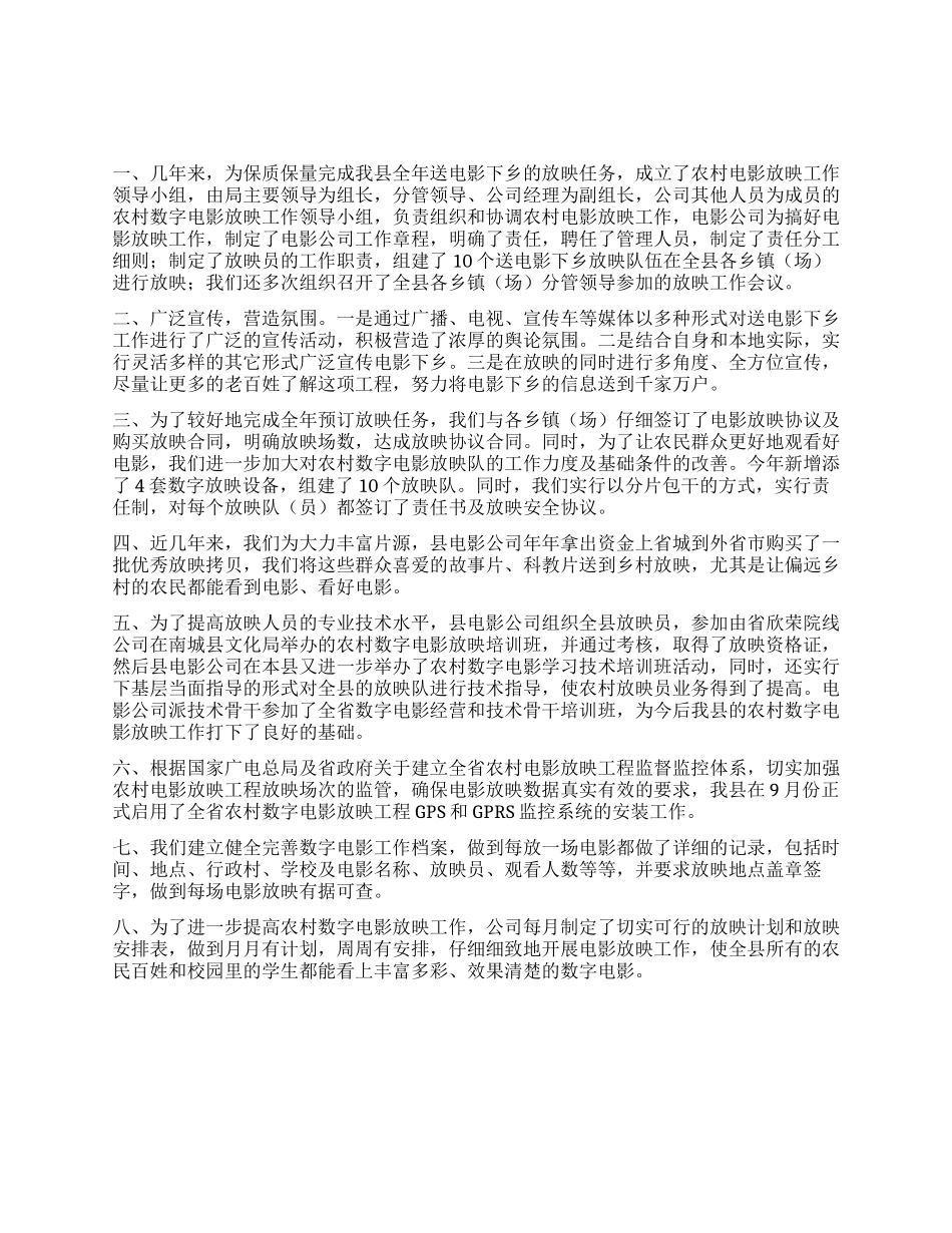 乡村电影放映工作汇报_第1页