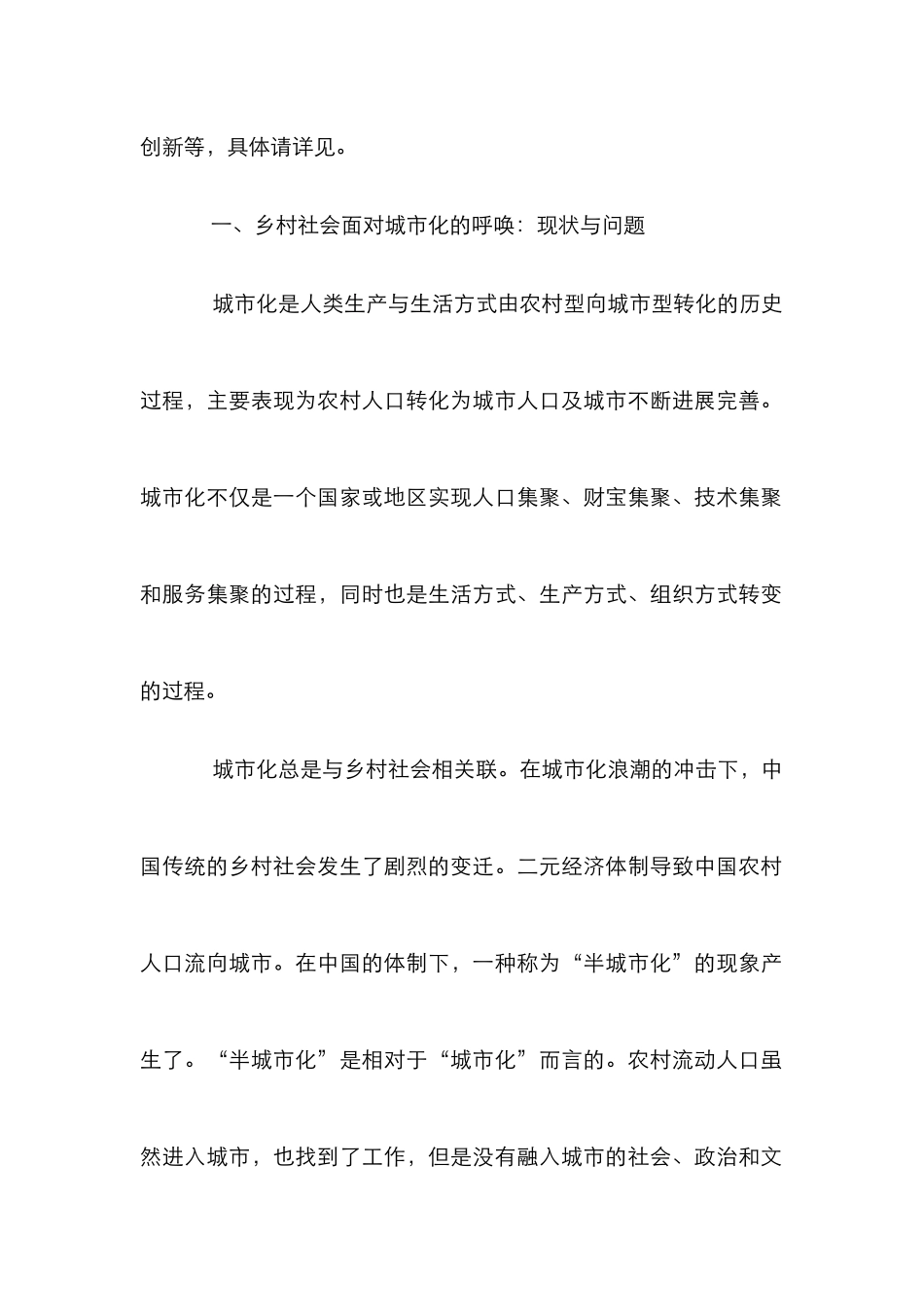 乡村社会应对城市化浪潮论文_第2页