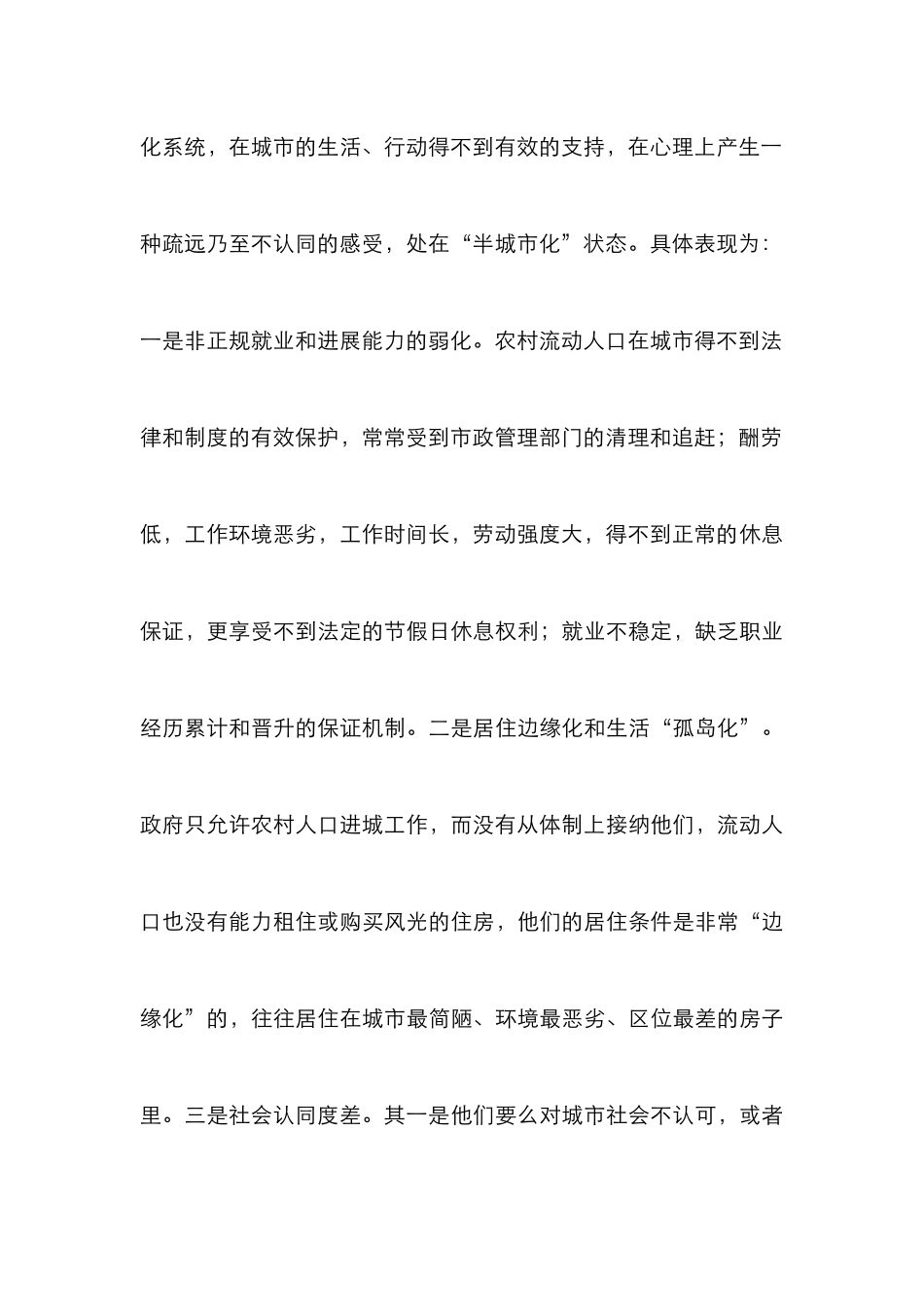 乡村社会应对城市化浪潮论文_第3页