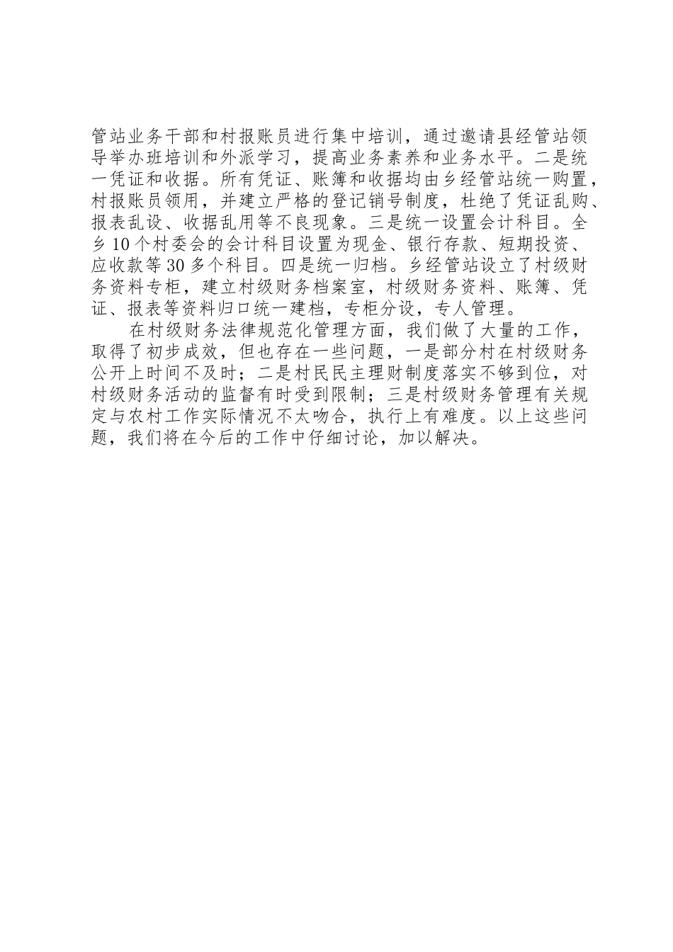 乡村级民主管理集中性规范化活动工作总结(精)_第2页