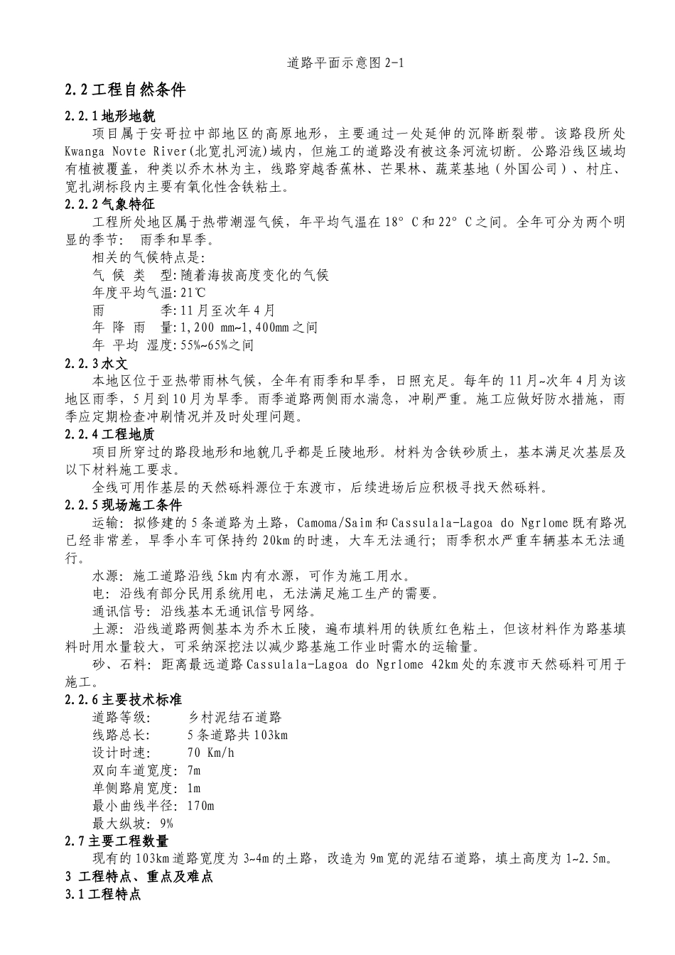 乡村联络道路施工方案培训资料_第2页